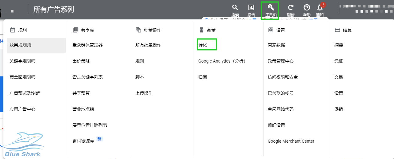 Google Ads设置增强型转化-Shopify站点