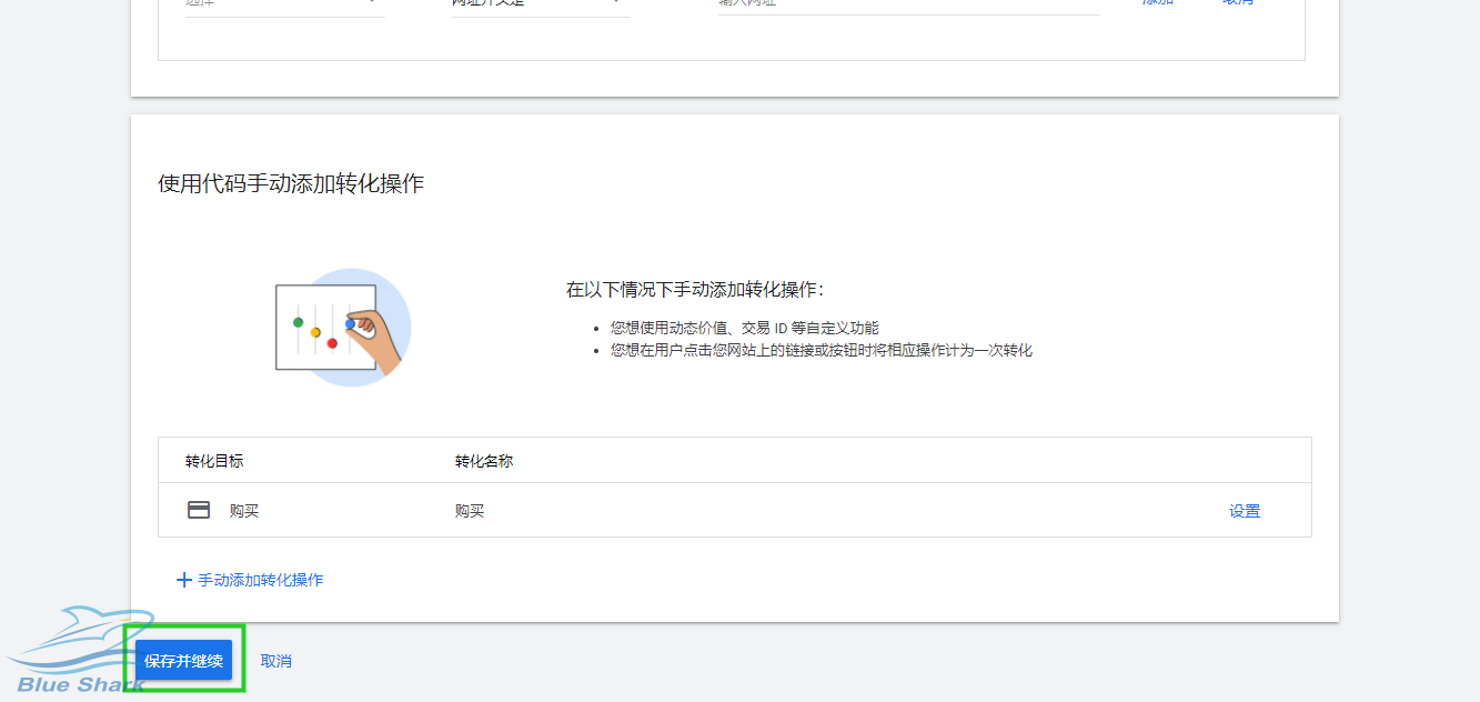 Google Ads设置增强型转化-Shopify站点