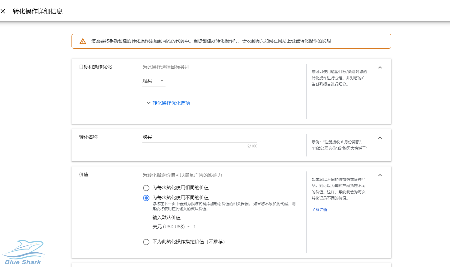 Google Ads设置增强型转化-Shopify站点