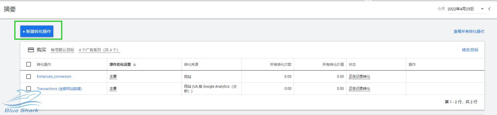 Google Ads设置增强型转化-Shopify站点