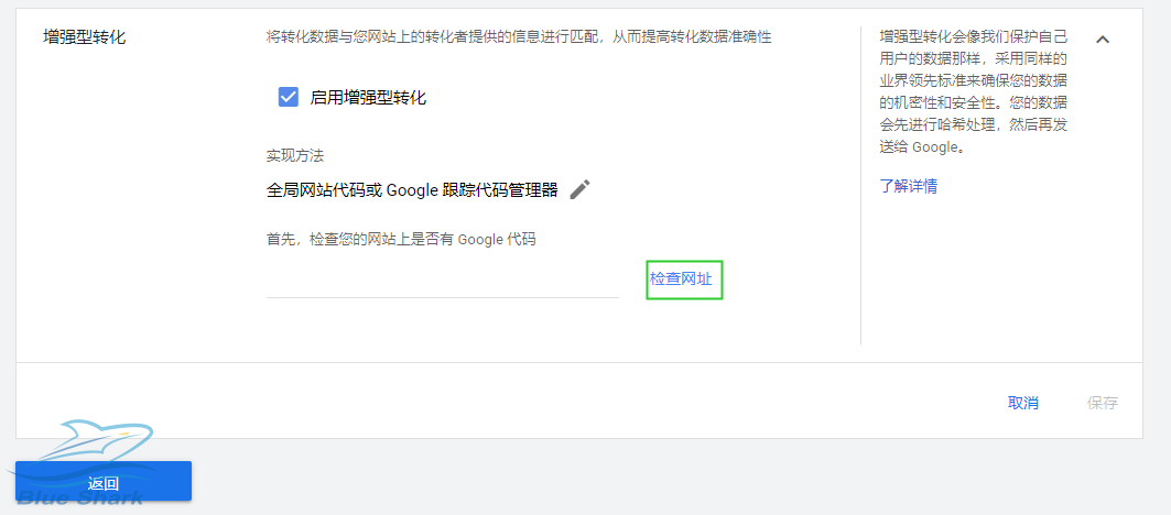 Google Ads设置增强型转化-Shopify站点