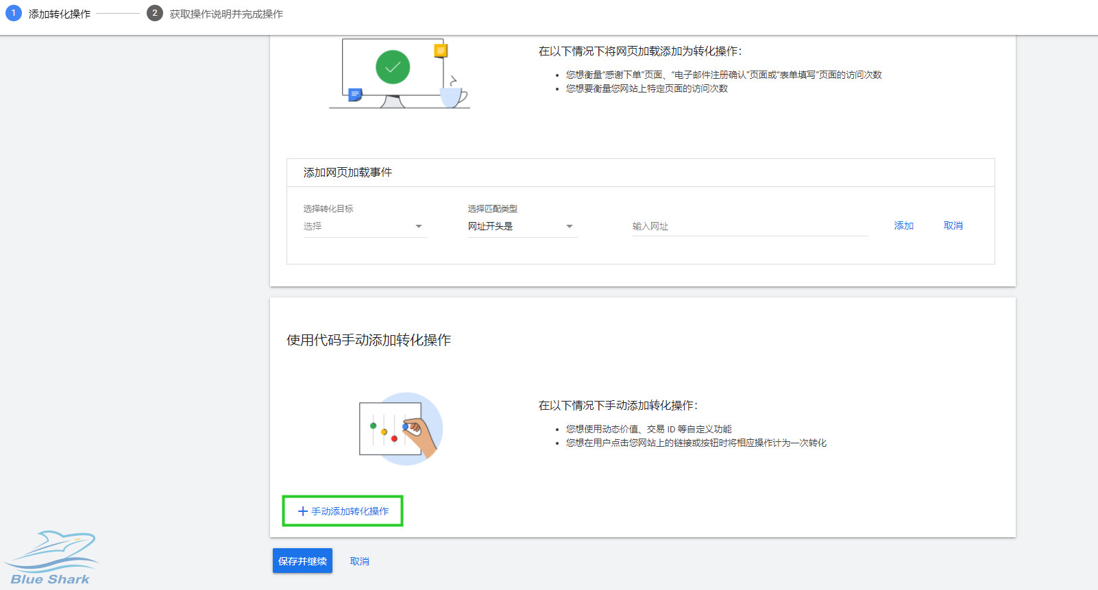 Google Ads设置增强型转化-Shopify站点