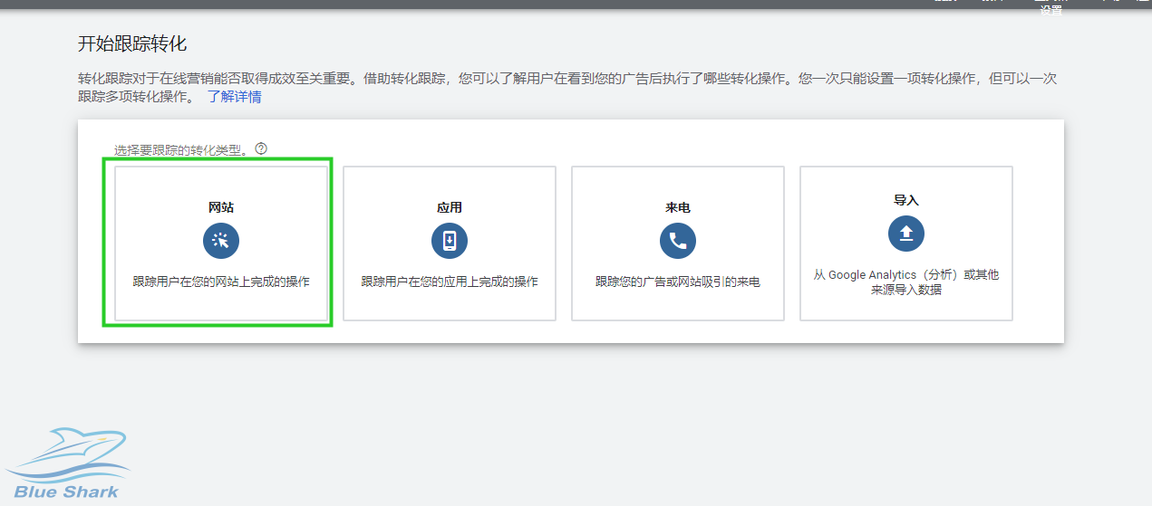 Google Ads设置增强型转化-Shopify站点