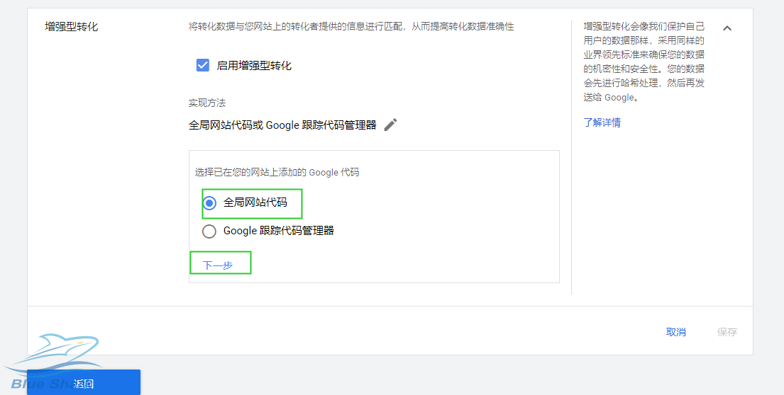 Google Ads设置增强型转化-Shopify站点