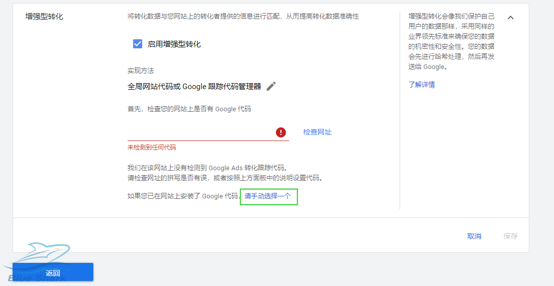 Google Ads设置增强型转化-Shopify站点