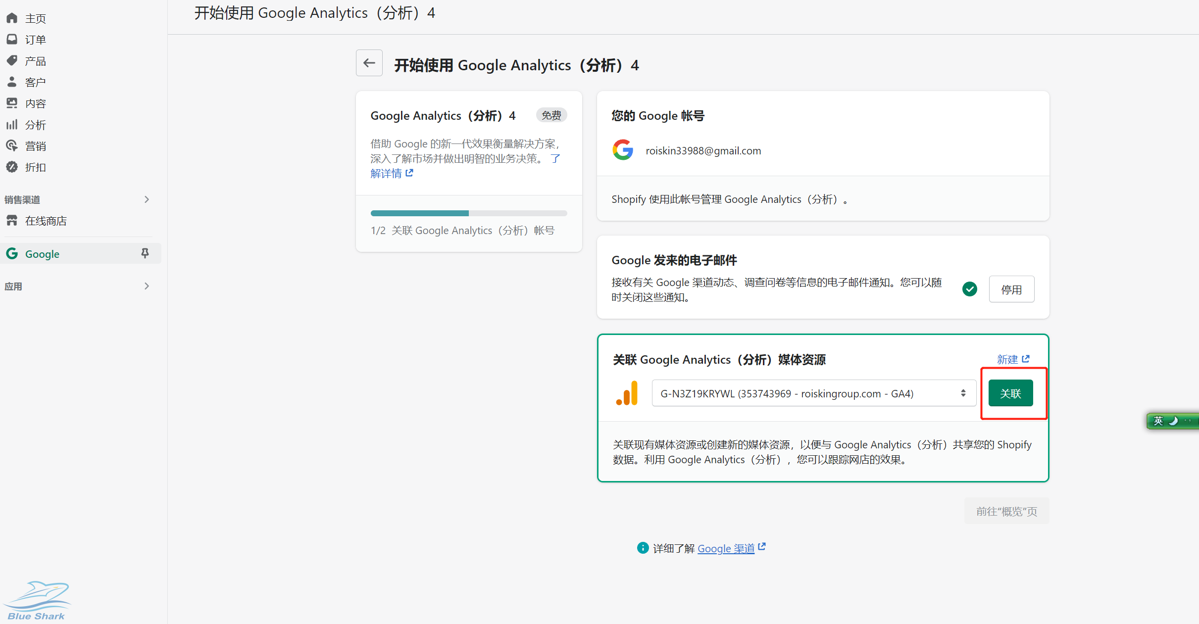 ###2### Shopify关联GA4
