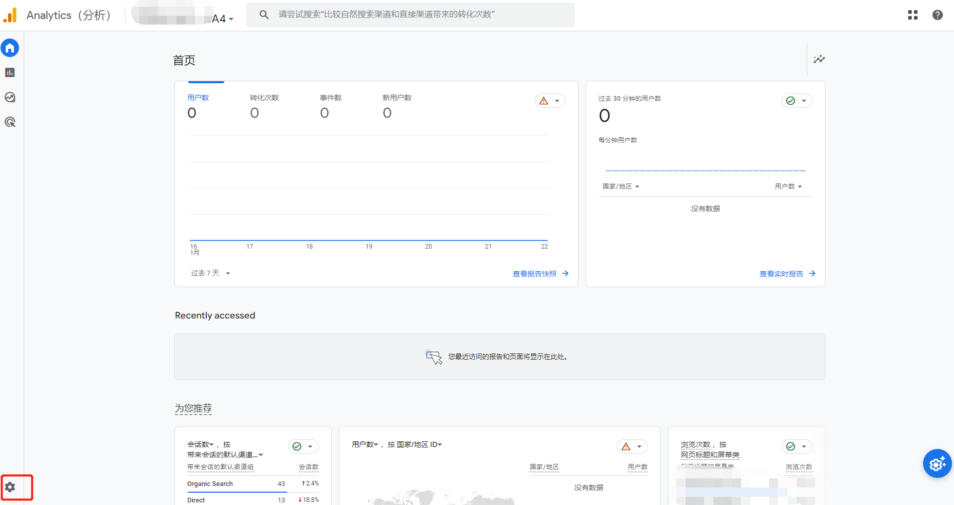 GA4添加管理员教程