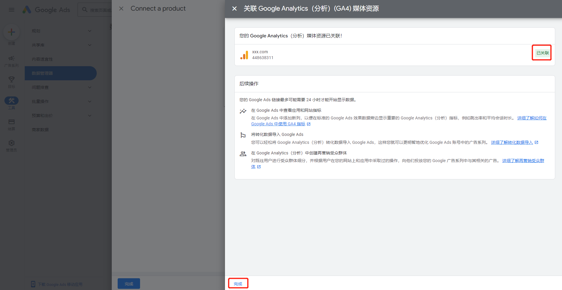 Google Ads 关联 Google Analytics 4 并导入转化事件