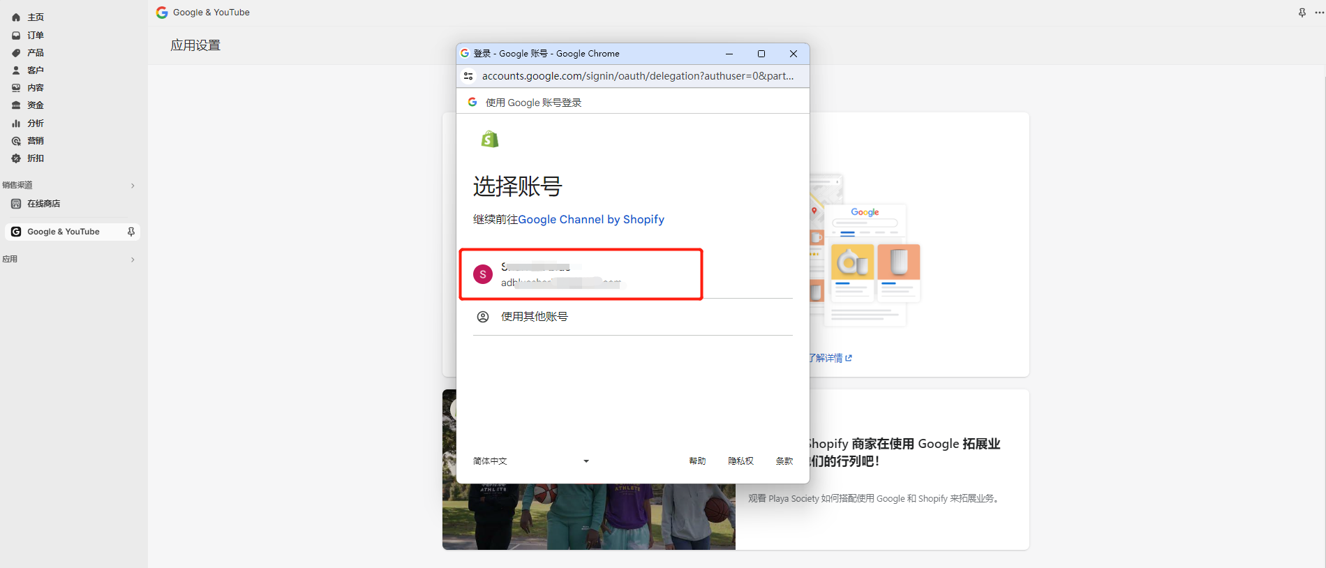 Shopify 关联 Google Analytics 4