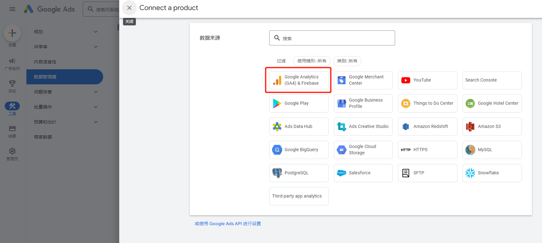 Google Ads 关联 Google Analytics 4 并导入转化事件