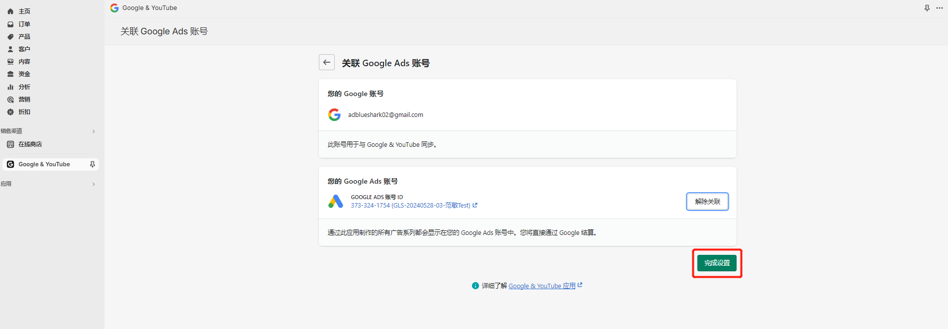 设置Google Ads转化衡量 - Shopify建站最新版