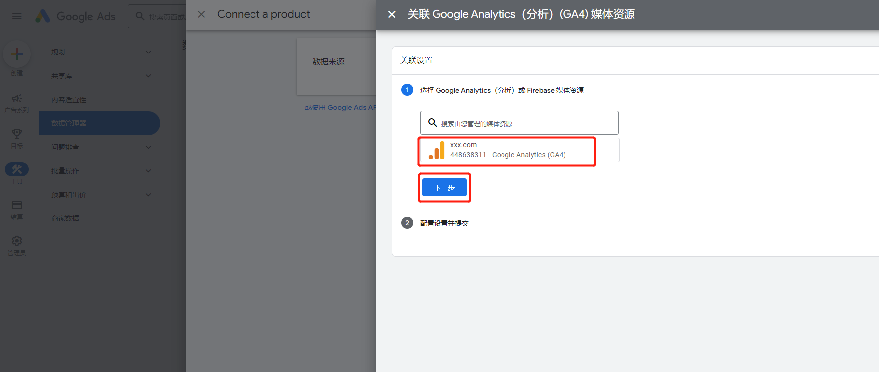 Google Ads 关联 Google Analytics 4 并导入转化事件