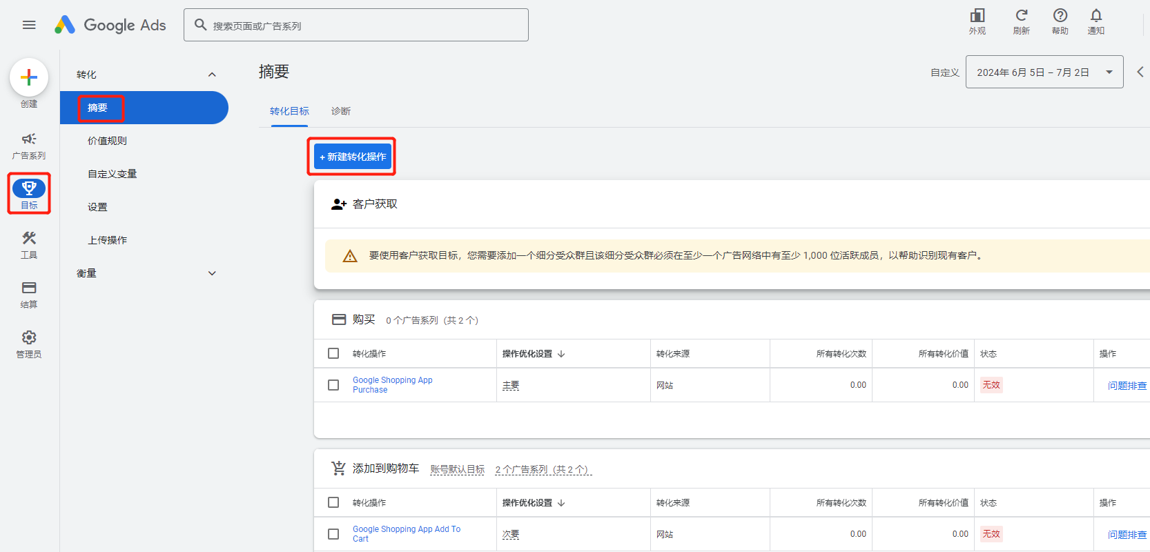 Google Ads 关联 Google Analytics 4 并导入转化事件