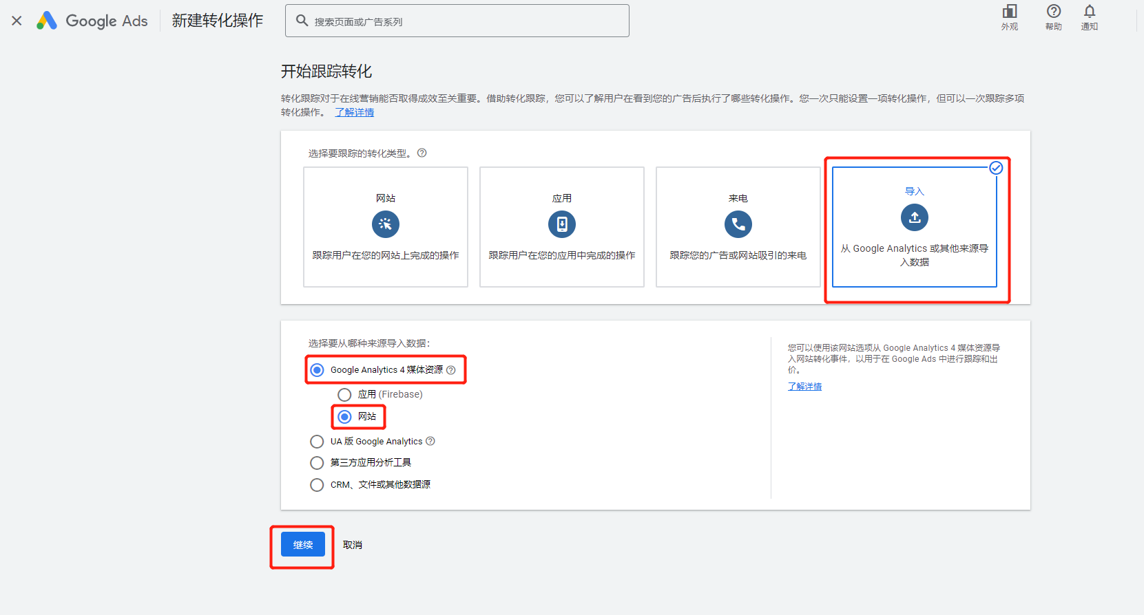 Google Ads 关联 Google Analytics 4 并导入转化事件