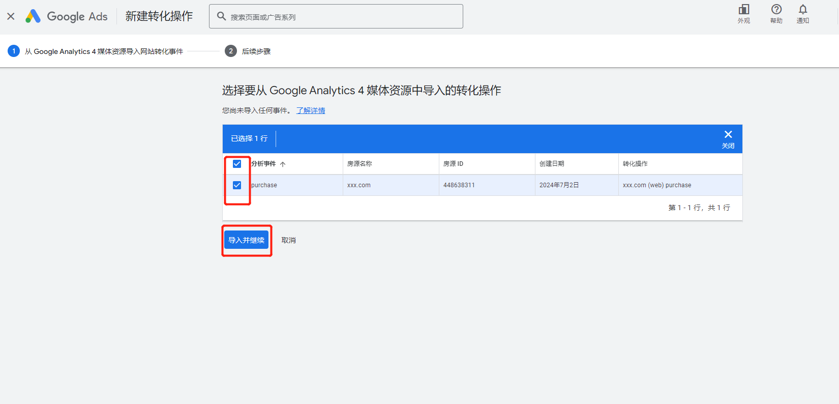 Google Ads 关联 Google Analytics 4 并导入转化事件