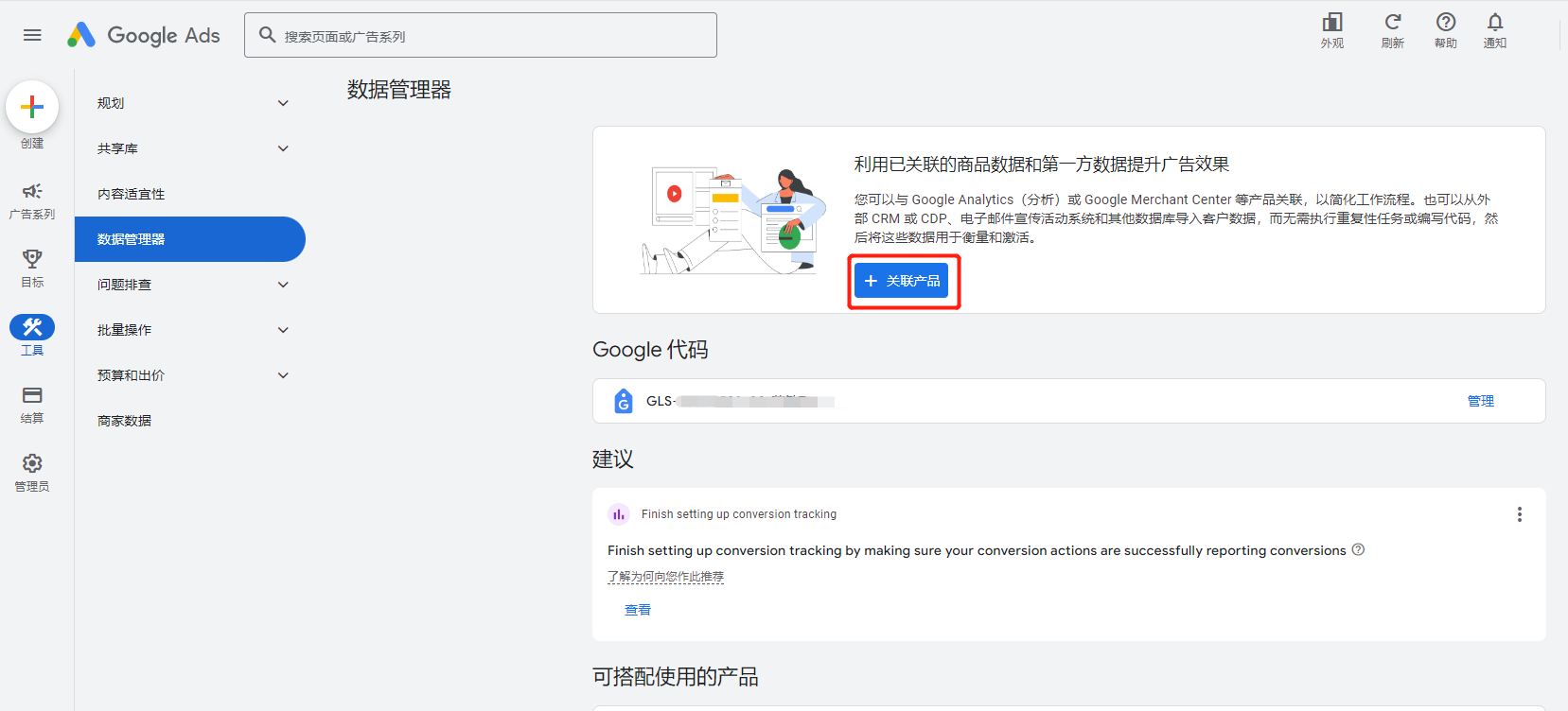 Google Ads 关联 Google Analytics 4 并导入转化事件