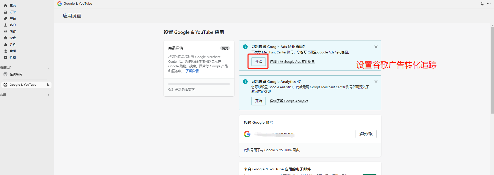 设置Google Ads转化衡量 - Shopify建站最新版