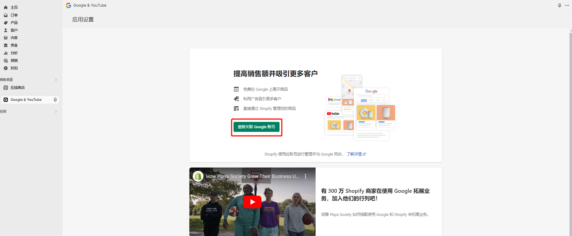 设置Google Ads转化衡量 - Shopify建站最新版