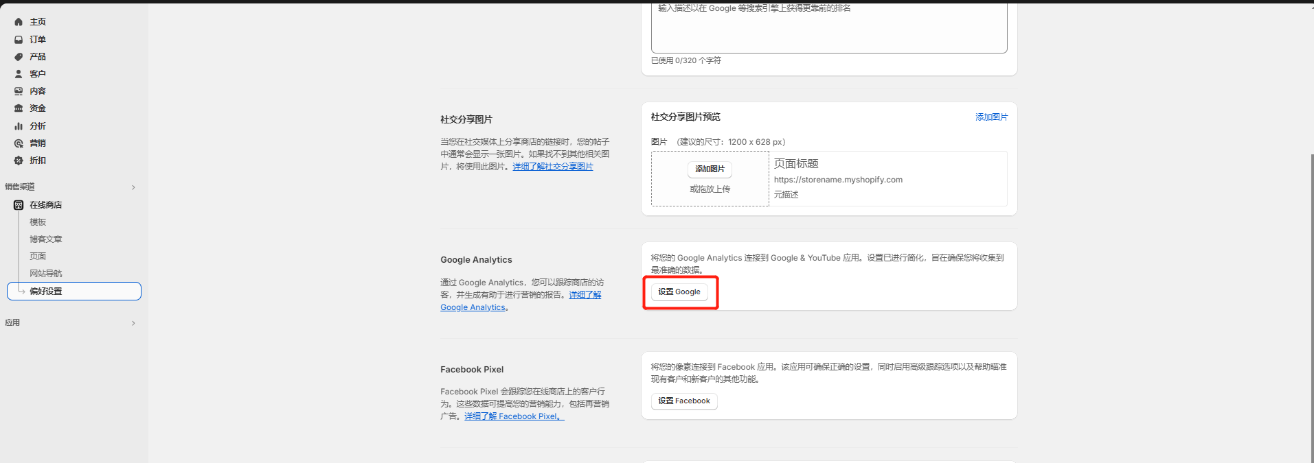 设置Google Ads转化衡量 - Shopify建站最新版