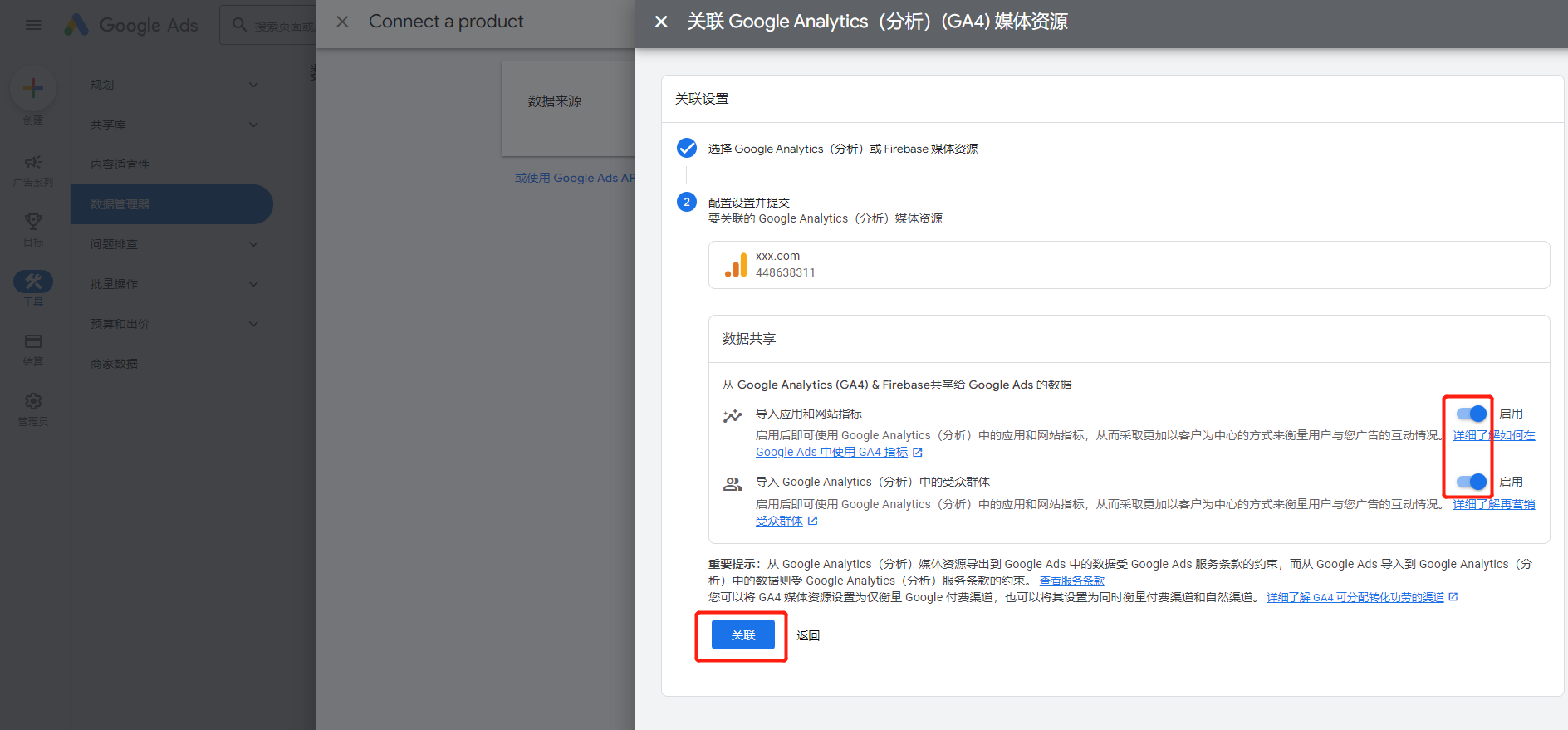 Google Ads 关联 Google Analytics 4 并导入转化事件