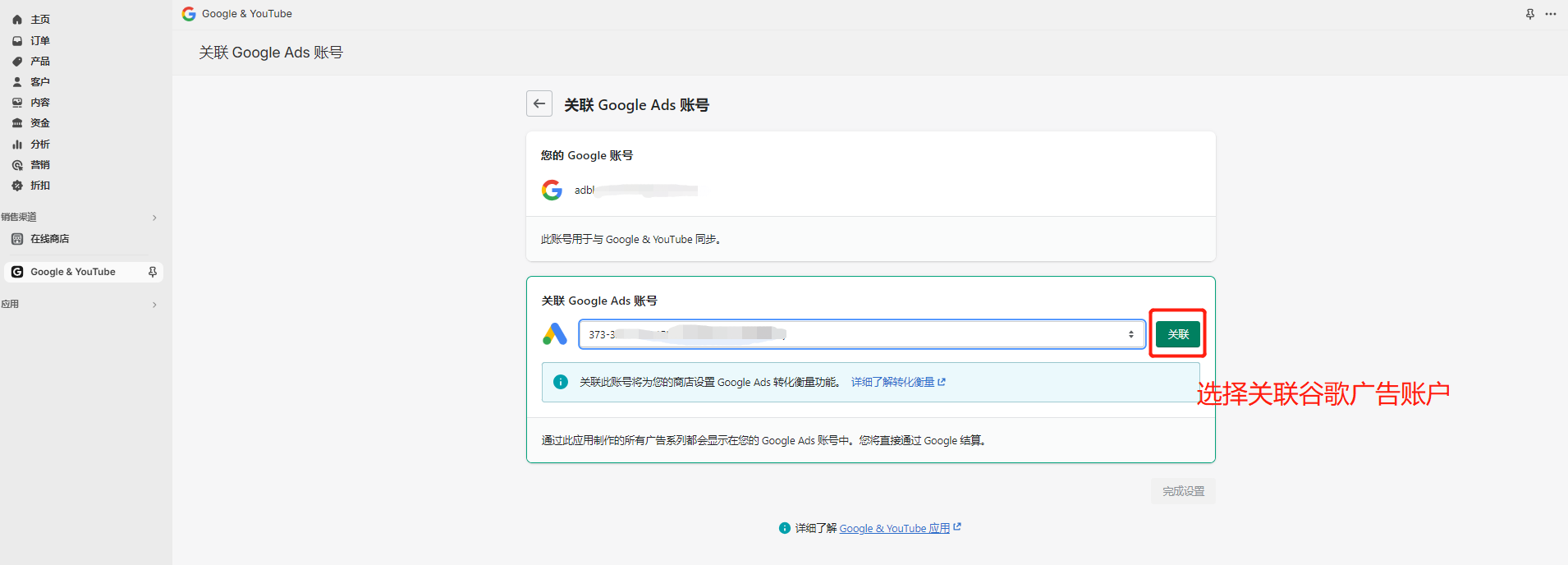 设置Google Ads转化衡量 - Shopify建站最新版