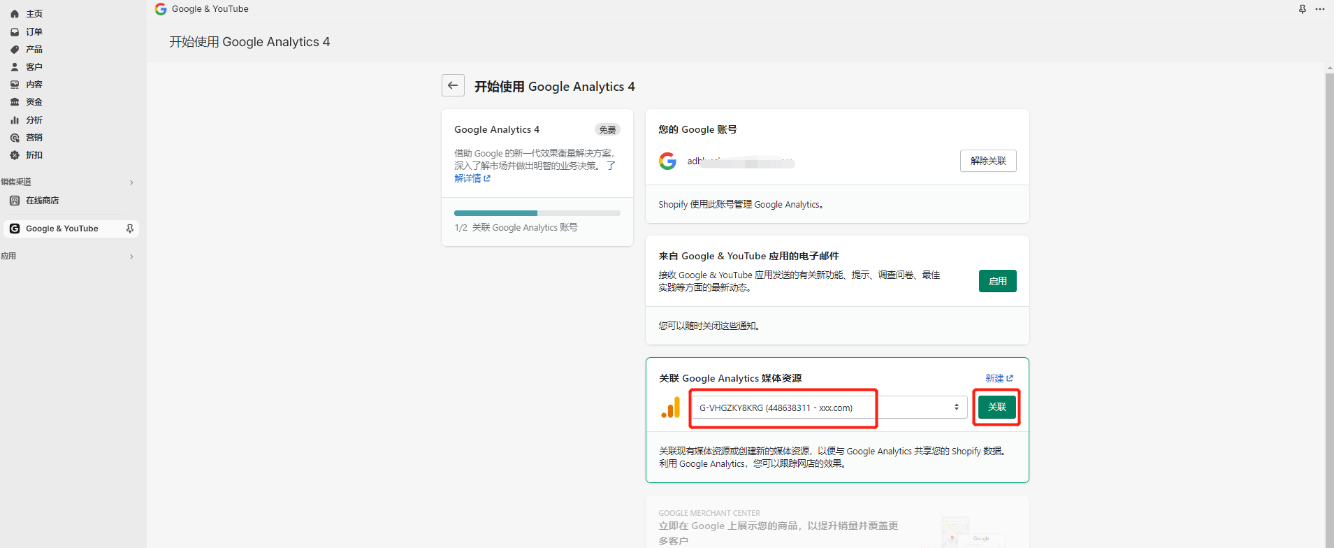 Shopify 关联 Google Analytics 4